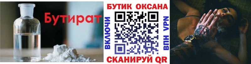 БУТИРАТ бутик  кракен зеркало  Нижние Серги 